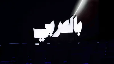 Katar'da düzenlenen BilAraby Zirvesi, Arapçanın canlı ve küresel düzeyde etkili